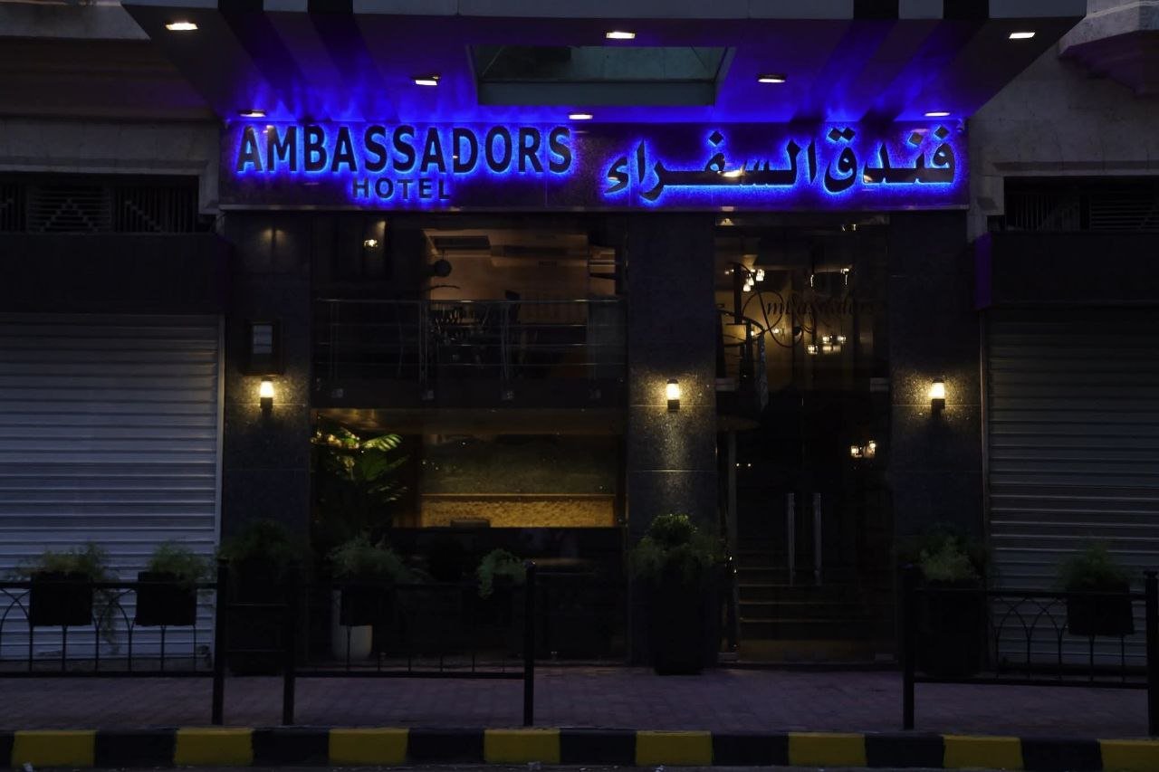 فندق السفراء - More photos background